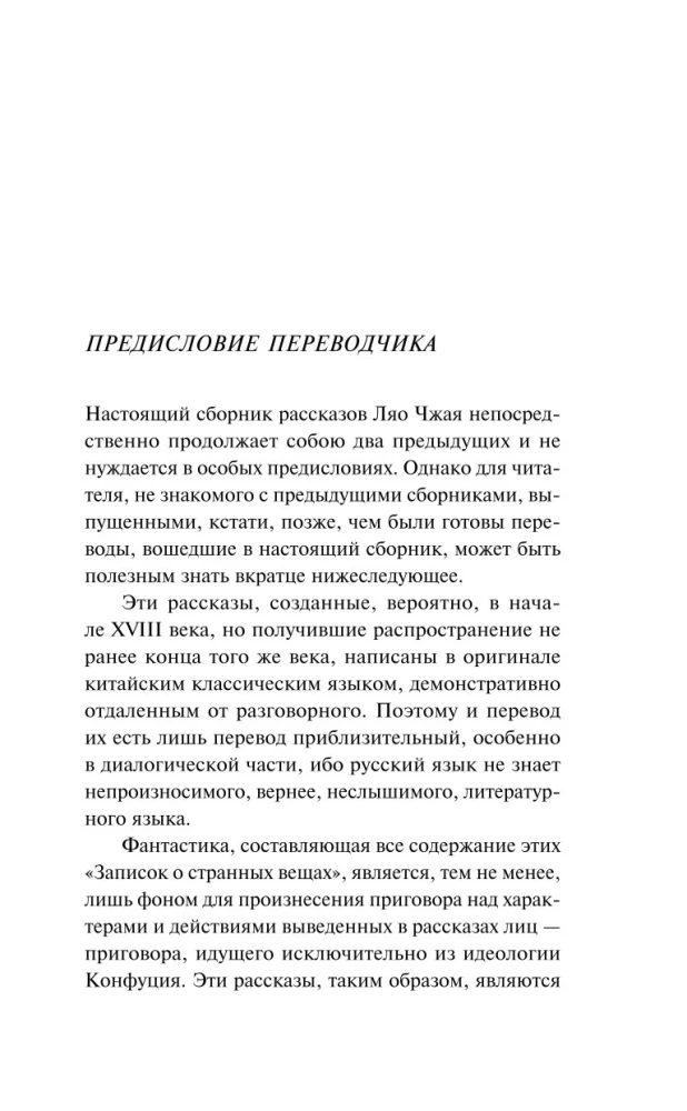 Dīvainas stāsti